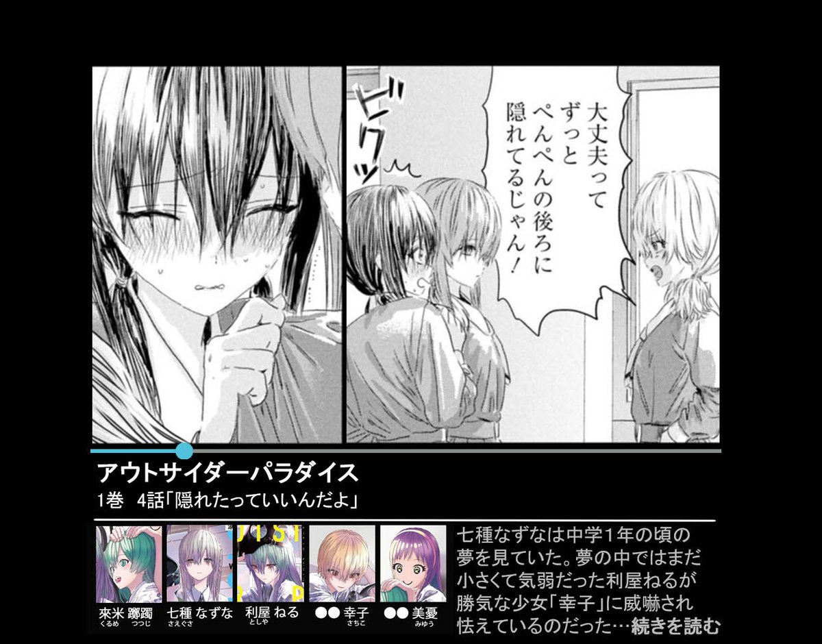 アウトサイダーパラダイス1巻4話「隠れたっていいんだよ」   #1シーン漫画紹介 