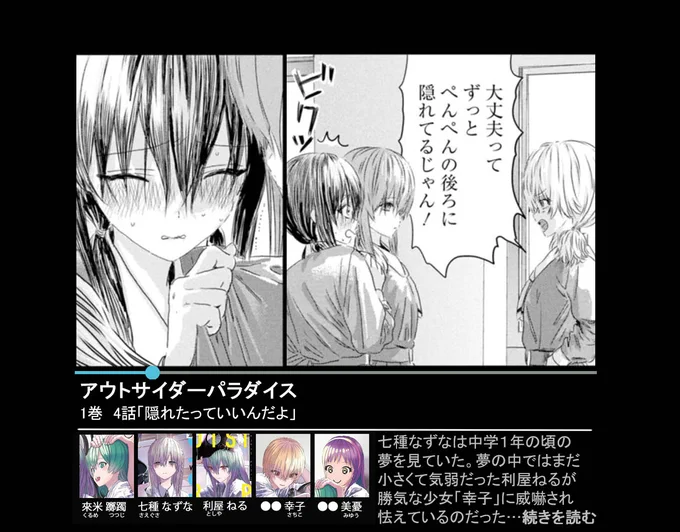 アウトサイダーパラダイス1巻4話「隠れたっていいんだよ」   #1シーン漫画紹介 