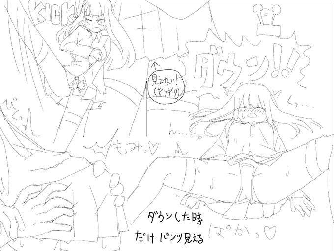 これも作りたい…攻撃する時や普通のセクハラされる時はパンツがギリギリ見えないけどダウンしたり催眠で意識がない時は丸見えになっちゃうゲーム 