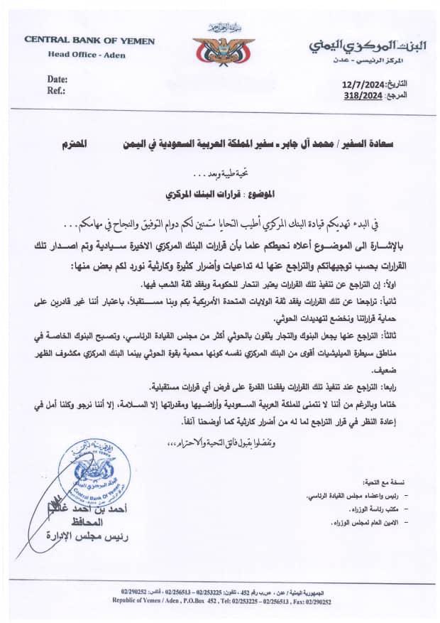 سعادة السفير
قرارات البنك سياديه وهي اتخذت بتوجيهاتكم
من يقول لي هذه كيف