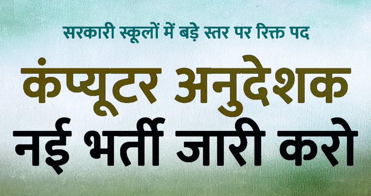 Avi_tamdiya's tweet image. कंप्यूटर अनुदेशक भर्ती काफी लंबे समय से यह भर्ती नहीं आई है समस्त बेरोजगार युवा आपसे अनुरोध करता है कि यह भर्ती जल्द से जल्द जारी हो

#कम्प्यूटर_अनुदेशक_नई_भर्ती
#computeranudeshak #computerteacher
@RajGovOfficial @RajCMO @BhajanlalBjp @TheUpenYadav @madandilawar @rajeduofficial