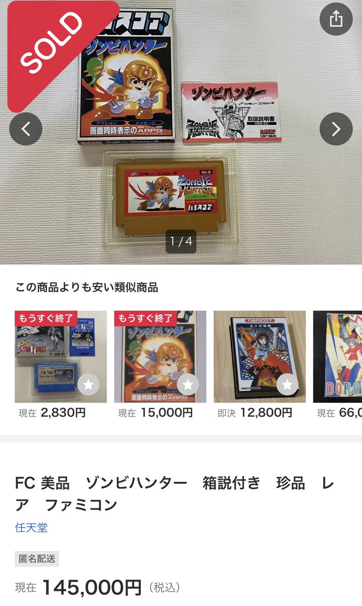 ゾンビハンター ファミコンカセット  箱 説明書付 ファミコン ハイスコア ゾンビハンター 箱 説明書付 【FC ファミリー