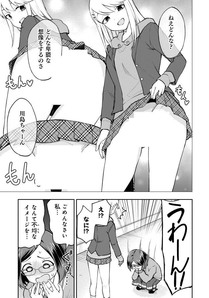 堅物風紀委員…????(2/3) 
