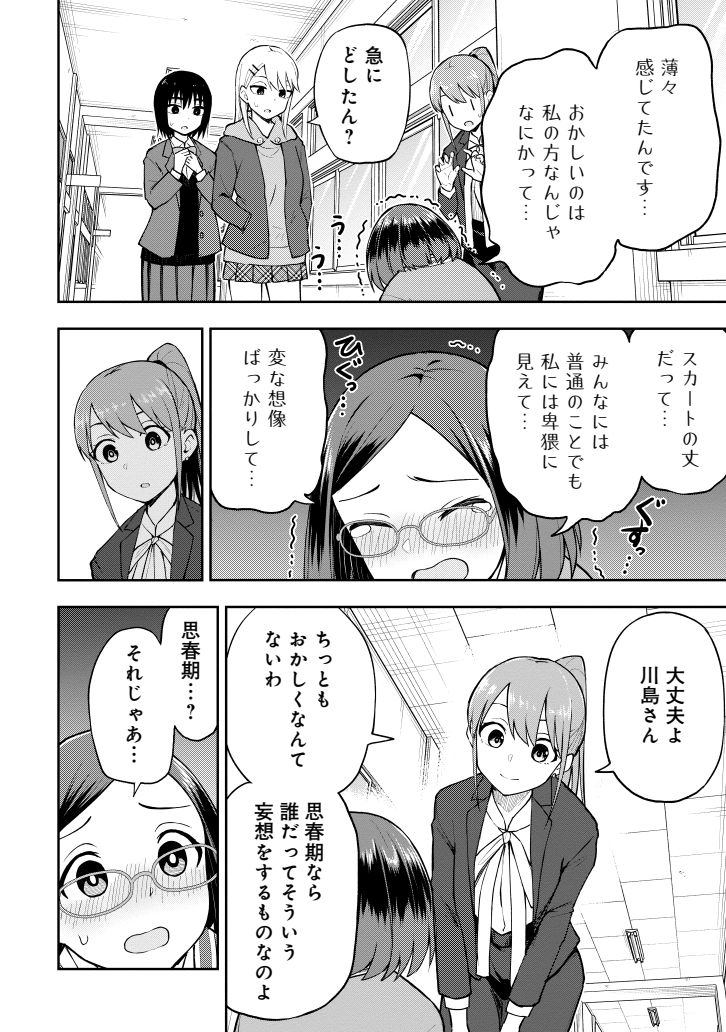 堅物風紀委員…????(3/3) 