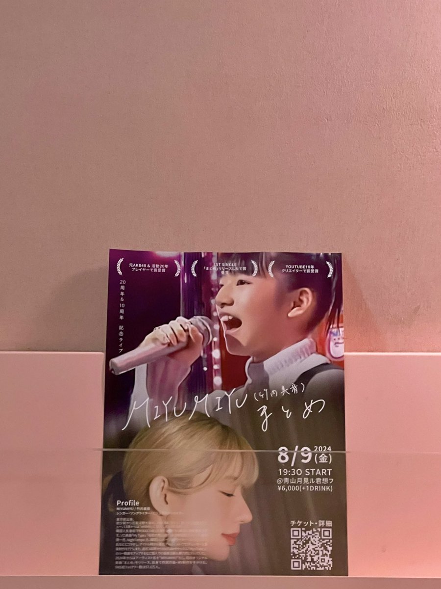 take_miyu112's tweet photo. 8/9記念ライブの新しいデザイン完成&amp;実物フライヤーも作りました！🎬上の写真はベイビー11歳です！
チケットはこちらhttps://t.co/CUSYAZCtRu https://t.co/5hzDxeIY6X