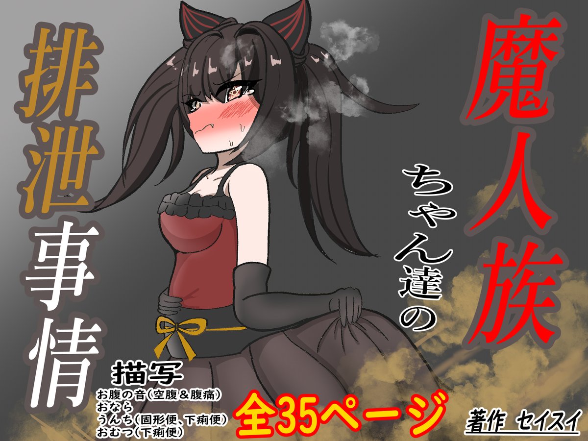 ショタスカトロ あめもちうず/性癖うんこ合同(@scuzume_at)/7月14日 - Twilog (ツイログ)