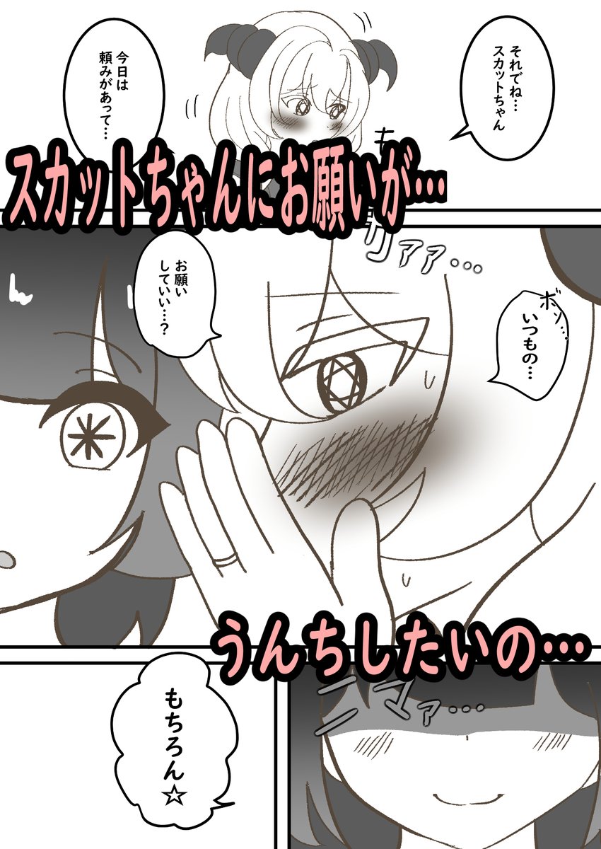 ショタスカトロ あめもちうず/性癖うんこ合同(@scuzume_at)/7月14日 - Twilog (ツイログ)