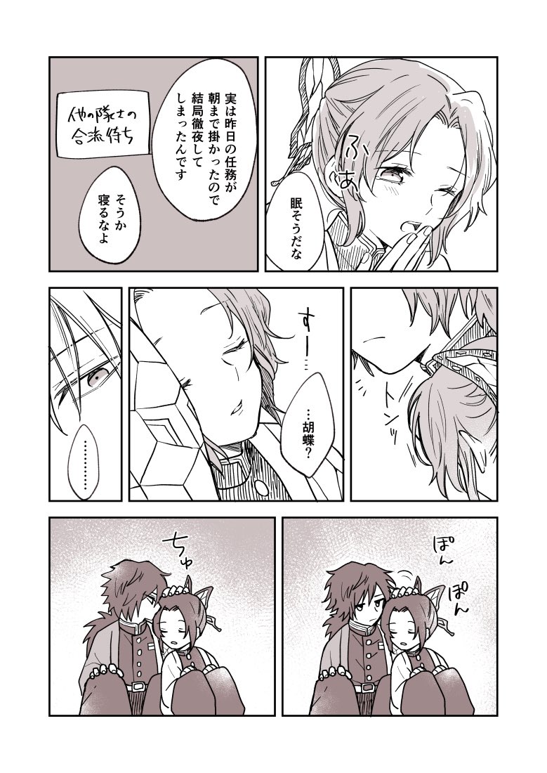 【ぎゆしの】 🌊さんを照れさせたい🦋さん (1/2) ※付き合ってます 再掲