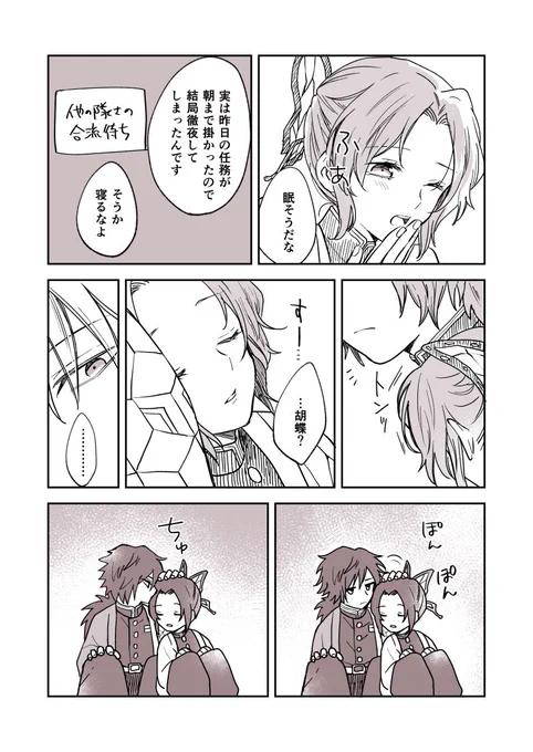 【ぎゆしの】 🌊さんを照れさせたい🦋さん (1/2) ※付き合ってます 再掲