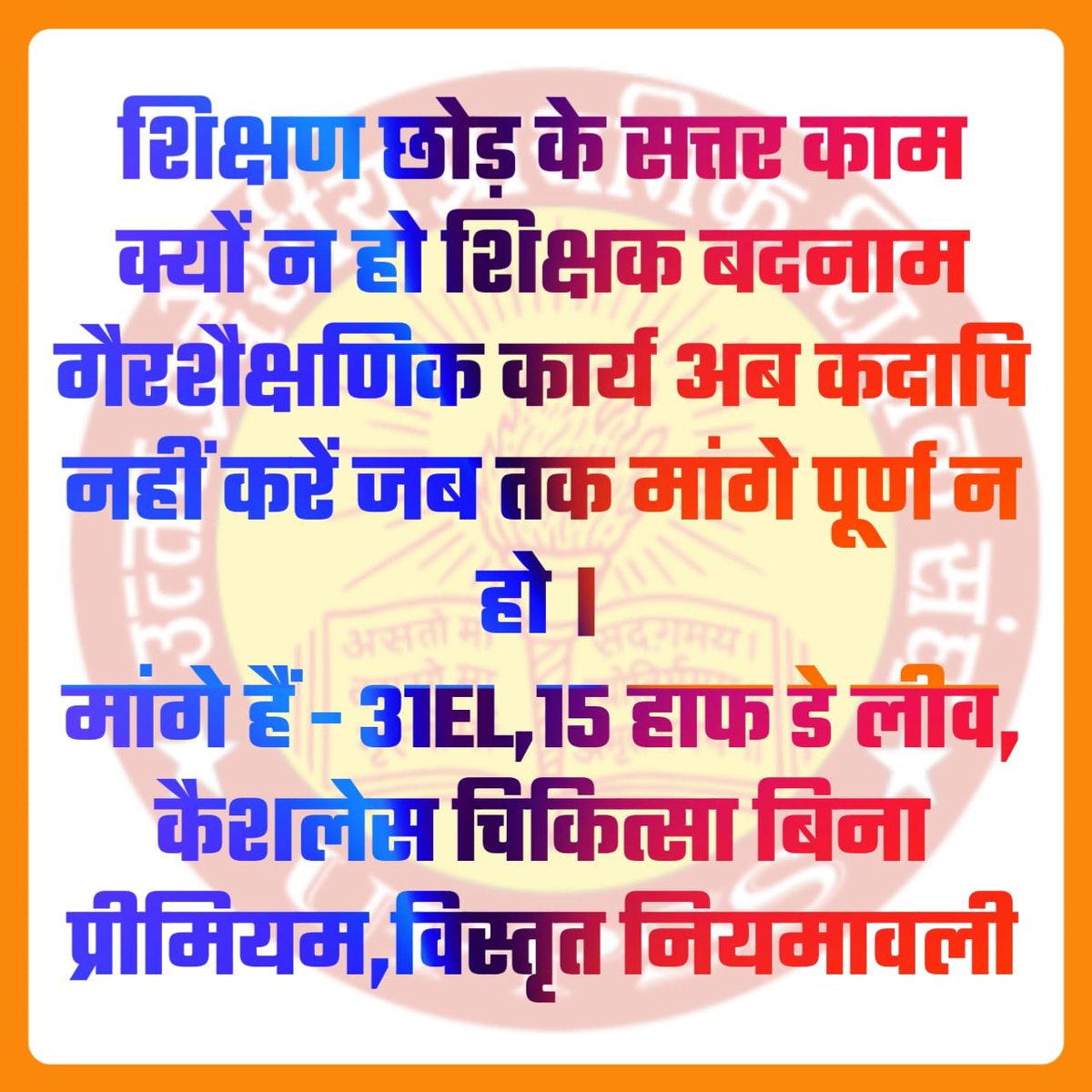 Pradeepspoetry's tweet photo. #NoInfraNoAttendance
#standwithupbasicteachers
#मांगो_के_सम्मान_में
#शिक्षक_है_मैदान_में
#boycottOnlineAttendance  
#boycottdigitalAttendance
#राजकीय_शिक्षक https://t.co/kV4CS2OiD3