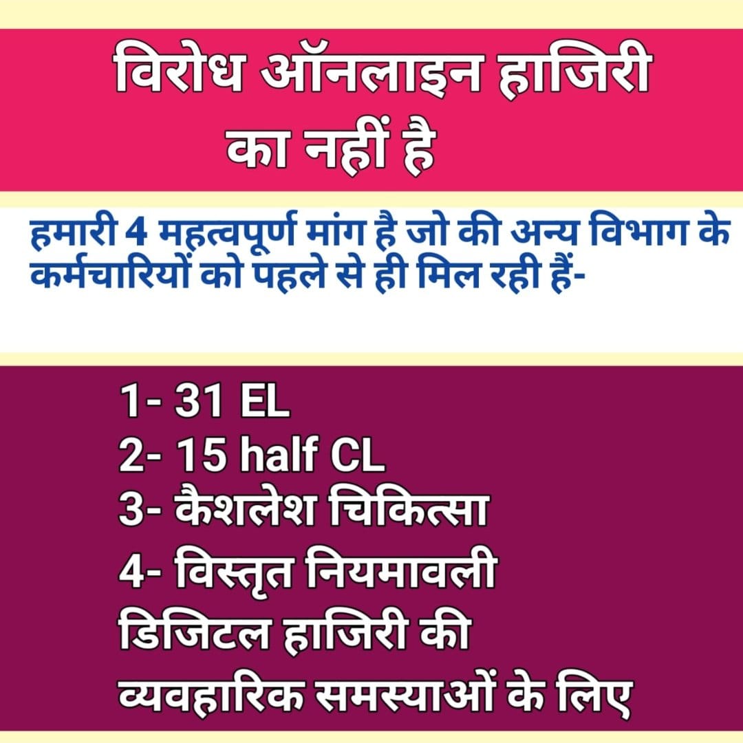 मन में रख सद्भावना, करिए सुजन विचार।
शिक्षक ने तो रख दिया, अपनी मांगें चार।।

#Boycottdigitalattendance
#NoInfraNoAttendance
#standwithupbasicteachers
#मांगो_के_सम्मान_में
#शिक्षक_है_मैदान_में
#boycottonlineattendance
#boycottऑनलाइनहाज़िरी
#BasicEducation
#UpBasicSchool