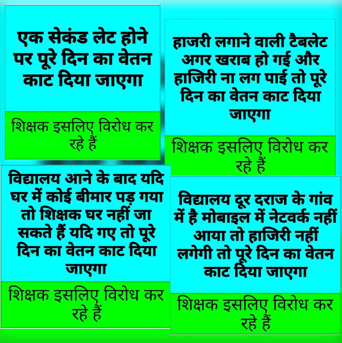 #Boycottdigitalattendance
भँवर जब भी डुबोयेगा उभारा देके मारेगा
सुनो ए मछलियों तुमको वो चारा देके मारेगा
गलतफहमी है ये तुमको की अच्छे दिन भी आएंगे बहुत चालाक दुश्मन है सहारा देके मारेगा। फंसना मत, डरना मत......मांग पूरी होने तक हटना मत
<a href="/DrDCSHARMAUPPSS/">Dr Dinesh Chandra Sharma</a> 
 <a href="/svsingh236UPPSS/">shiv veer singh kushwaha</a>