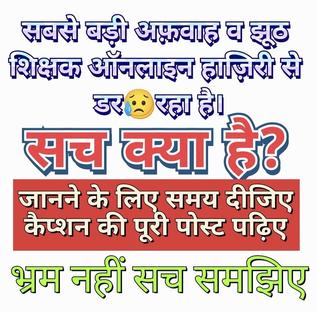 "वाक़िफ़ कहाँ ज़माना हमारी उड़ान से,
वो और थे जो हार गए आसमान से।"
शिक्षक एकता जिंदाबाद,,
<a href="/DrDCSHARMAUPPSS/">Dr Dinesh Chandra Sharma</a> <a href="/thisissanjubjp/">Sandeep Singh</a> <a href="/Aamitabh2/">Amitabh Agnihotri</a> <a href="/ravishndtv/">ravish ndtv</a> <a href="/UPPSS1921/">UPPSS(उ०प्र०प्राथमिक शिक्षक संघ)</a> @harishKuma24525
#Boycottdigitalattendance