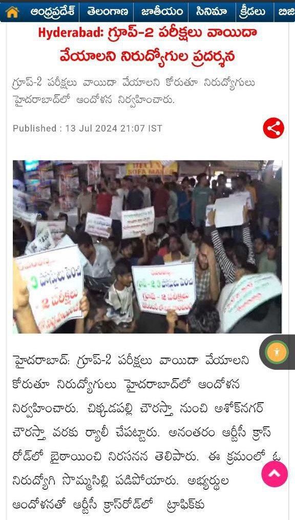MisionNirudoygi's tweet photo. పోస్టులు పెంచి, పరీక్షలు వాయిదా వేయడం వలన ఎటువంటి న్యాయ పరమైన చిక్కులు రావు సిఎం గారు @revanth_anumula మేము అన్నీ పరీక్షలు రాసుకోవడానికి వెసులుబాటు కల్పిస్త అని మీరే ఎన్నికల ముందు చెప్పారు.#group2postpone చేసి డిసెంబరు లో పెట్టాలి మా అభ్యర్థులు న్యాయమైన డిమాండ్ ఇది@TelanganaCMO https://t.co/lDsMfpefxH