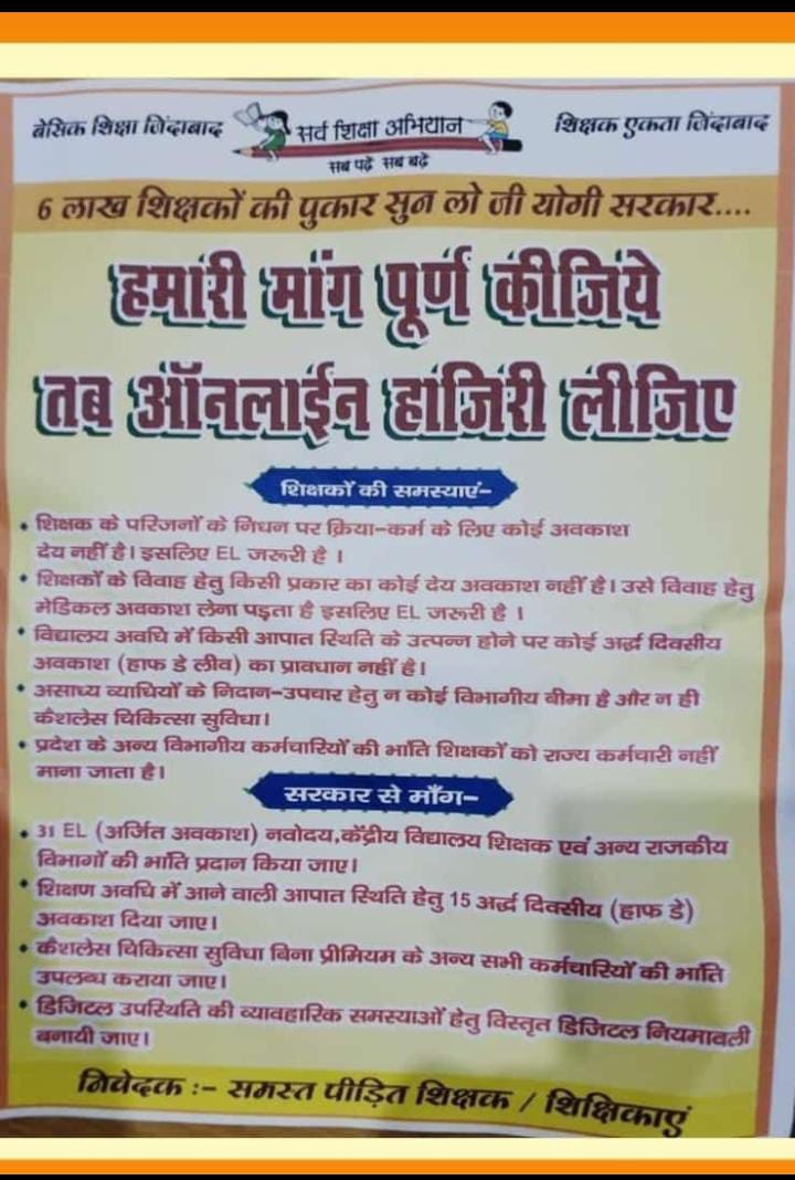 पहले व्यवहारिक समस्याओं का समाधान। 
फिर हो डिजिटल हाजिरी का फरमानl
<a href="/DrDCSHARMAUPPSS/">Dr Dinesh Chandra Sharma</a> <a href="/thisissanjubjp/">Sandeep Singh</a> <a href="/Aamitabh2/">Amitabh Agnihotri</a> <a href="/ravishndtv/">ravish ndtv</a> <a href="/UPPSS1921/">UPPSS(उ०प्र०प्राथमिक शिक्षक संघ)</a> <a href="/harishKuma24525/">harish kumar</a>
<a href="/RajeshShukUPPSS/">Rajesh Shukla</a>
#Boycottdigitalattendance