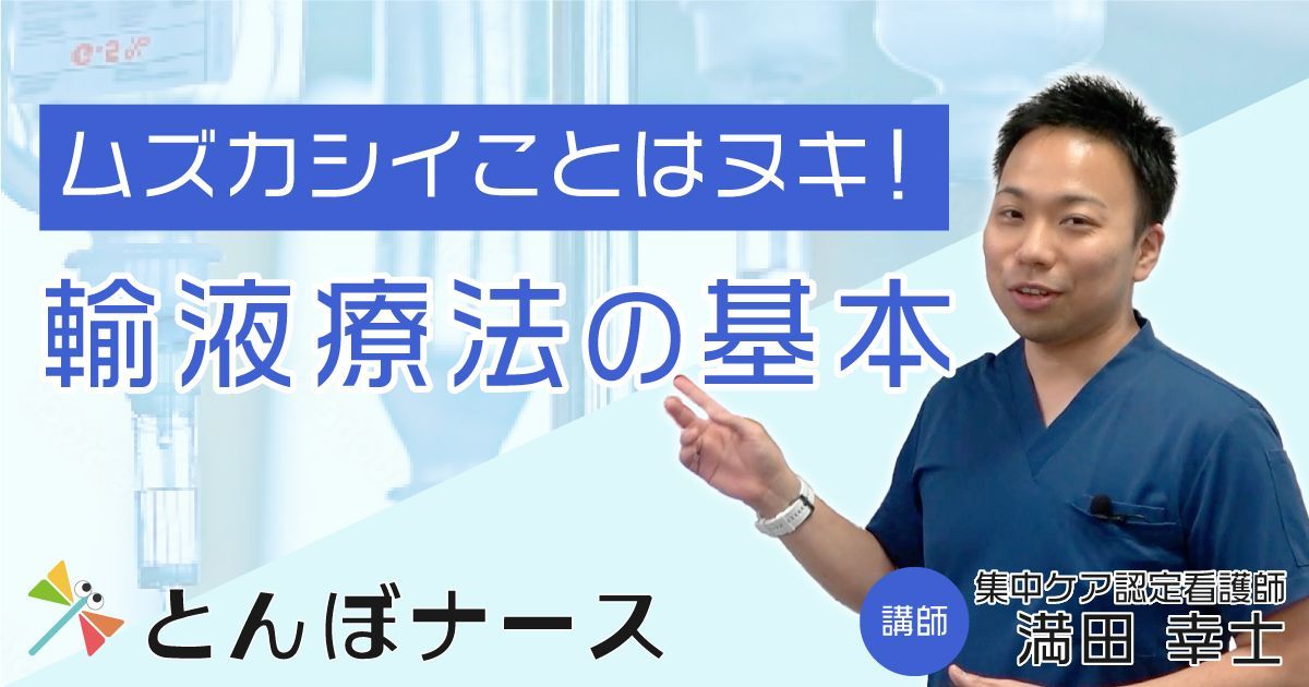 kango_roo's tweet photo. 輸液療法って、勉強することが多くて何から手を付けたらいいの…🙃
難しい話は省いて、臨床で必要なことだけ勉強しよう✨

❤️実際の臨床で必要な知識だけを学べる
❤️人体の水分に関する知識を学べる
❤️症例別に実践的な内容を学べる

👇詳しくはこちらでチェック！
https://t.co/AGYLgYfNFt https://t.co/08zUvbASMa