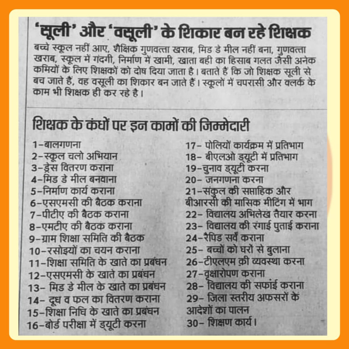 #Boycottdigitalattendance
विरोध ऑनलाइन उपस्थिति का नहीं,
लागू करने के नियम और अव्यवस्थाओं का है।

शिक्षकों की समस्याओं का शीघ्र निराकरण हो।
#Boycottdigitalattendance