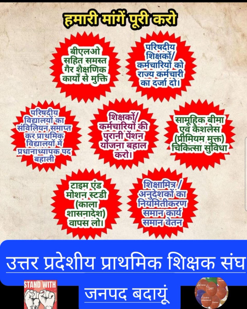 विडंबना देखिए, 
शिक्षकों को स्वयं की, शादी, बेटी -बेटा की शादी, अंत्येष्टि, आदि हर महत्वपूर्ण कार्य के लिए मेडिकल लीव लेनी पड़ती है ।
आश्चर्य है इतनी बड़ी विसंगति खंड शिक्षा अधिकारी कार्यालय से लखनऊ कार्यालय तक कैसे नहीं पहुंची?
#Boycottdigitalattendance
#NoInfraNoAttendance