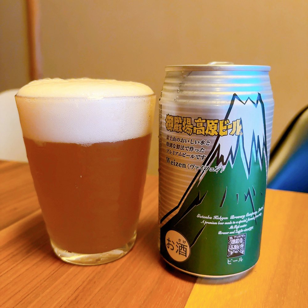 ryutobeer's tweet photo. 記録199杯目。静岡御殿場高原ビールのヴァイツェン。5%
少し濁りのあるイエロー、フルーティなバナナのような香りがします。まろやかな口当たりと程よい酸味が印象的でした。 https://t.co/GfMIJEBLNe