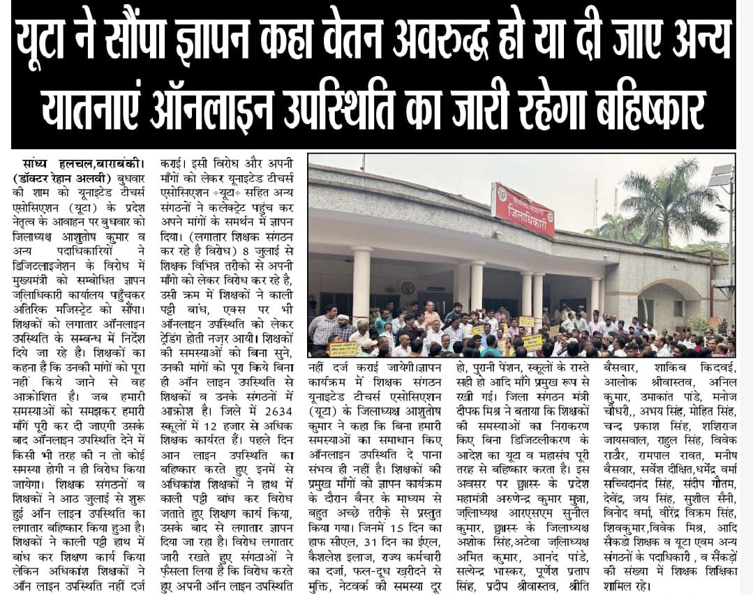 UTA_Barabanki's tweet photo. #bycottOnlineAttendance 
#bycottOnlineAttendance
#bycottOnlineAttendance 
#bycottOnlineAttendance
#bycottOnlineAttendance 
#bycottOnlineAttendance
#bycottOnlineAttendance 
#bycottOnlineAttendance
#bycottOnlineAttendance 
#bycottOnlineAttendance https://t.co/q7CoEN1bfK