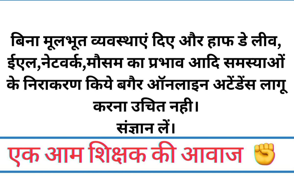 #Boycottdigitalattendanceलोकतंत्र में तानाशाही नहीं चलेगी, नहीं चलेगी -डा०दिनेशचन्द्र शर्मा -जिन्दाबाद, जिन्दाबाद ✊✊
