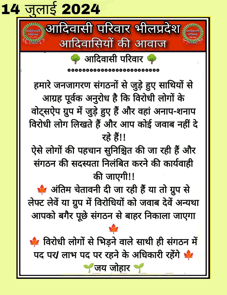 VNparmar24's tweet photo. #हमारी_मांग_भीलप्रदेश
🌳 आदिवासी परिवार 🌳
°°°°°°°°°°°°°°°°°°°°°°°°°
हमारे जनजागरण संगठनों से जुड़े हुए साथियों से आग्रह पूर्वक अनुरोध है कि विरोधी लोगों के वोट्सऐप ग्रुप में जुड़े हुए हैं और वहां अनाप-शनाप विरोधी लोग लिखते हैं और आप कोई जवाब नहीं दे रहे हैं!!
  ऐसे लोगों की पहचान सुनिश्चित की जा रही हैं और संगठन की सदस्यता निलंबित करने की कार्यवाही की जाएगी!!
🍁 अंतिम चेतावनी दी जा रही हैं या तो ग्रुप से लेफ्ट लेवें या ग्रुप में विरोधियों को जवाब देवें अन्यथा आपको बगैर पूछे संगठन से बाहर निकाला जाएगा 🍁
🍁 विरोधी लोगों से भिड़ने वाले साथी ही संगठन में पद पर/ लाभ पद पर रहने के अधिकारी रहेंगे 🍁
🌱जय जोहार 🌱