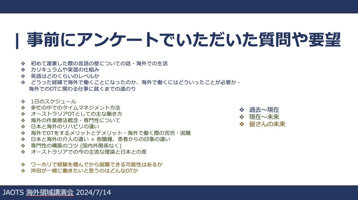 OkitaYuho's tweet photo. 事前アンケートでいただいた質問や要望に関して
インテラクション交えながら話そうかなと思います
参加者の半分の方々が既に留学の経験がある方々みたいですし、参加者同士で繋がるいいきっかけにもなればいいなと思います
参加される方々はよろしくお願いいたします!
#JAOTS https://t.co/o1RDKnF8tL
