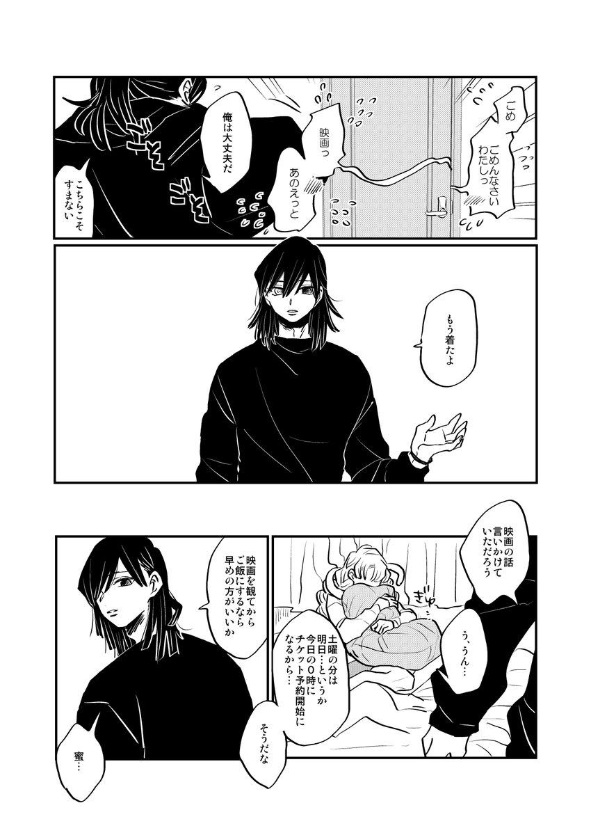 幼馴染おばみつ① つづく