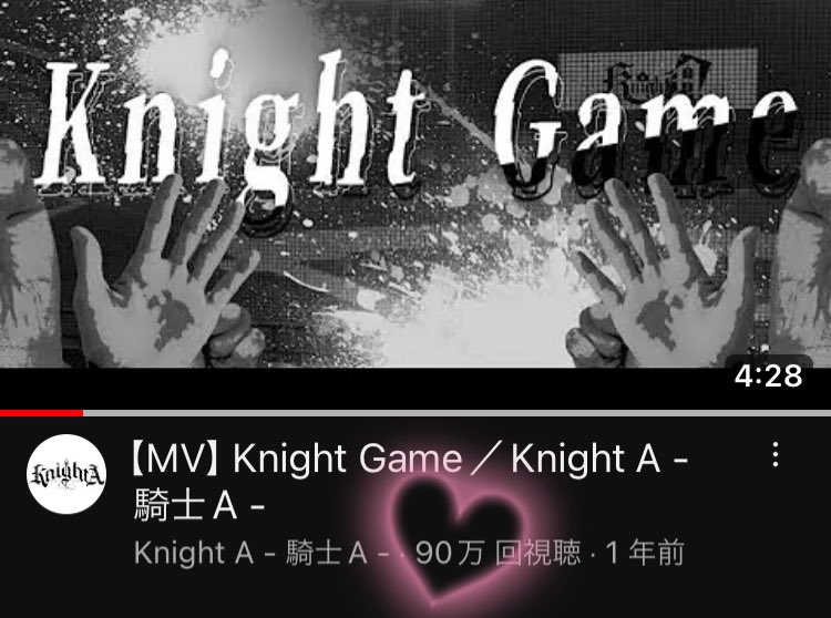 YUAars's tweet photo. 🌿.∘【MV】 KnightGame🌿.∘
         2022.12.17 投稿

90万回再生🎶

『最低な世界に仕返せ』

KnightAの自己紹介ラップ🎶
それぞれの 特徴を掴んだ歌詞に注目！

フル⬇️
https://t.co/9jyjAKkEjN

#KnightGame #KnightA
#しゆんくん #そうまくん
#てるとくん #ばぁうくん 
#まひとくん https://t.co/KPKll88vF3