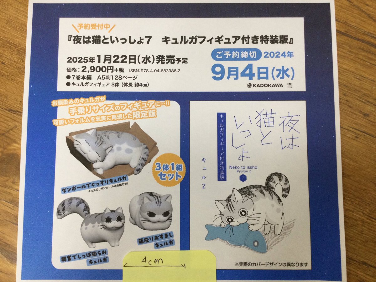 夜は猫といっしょ 7巻キュルガフィギュア付き特装版