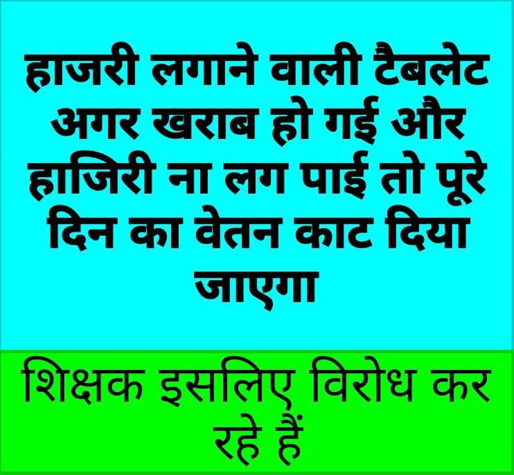Sarita_verma27's tweet photo. #Boycottdigitalattendance https://t.co/bAopOHXSm1