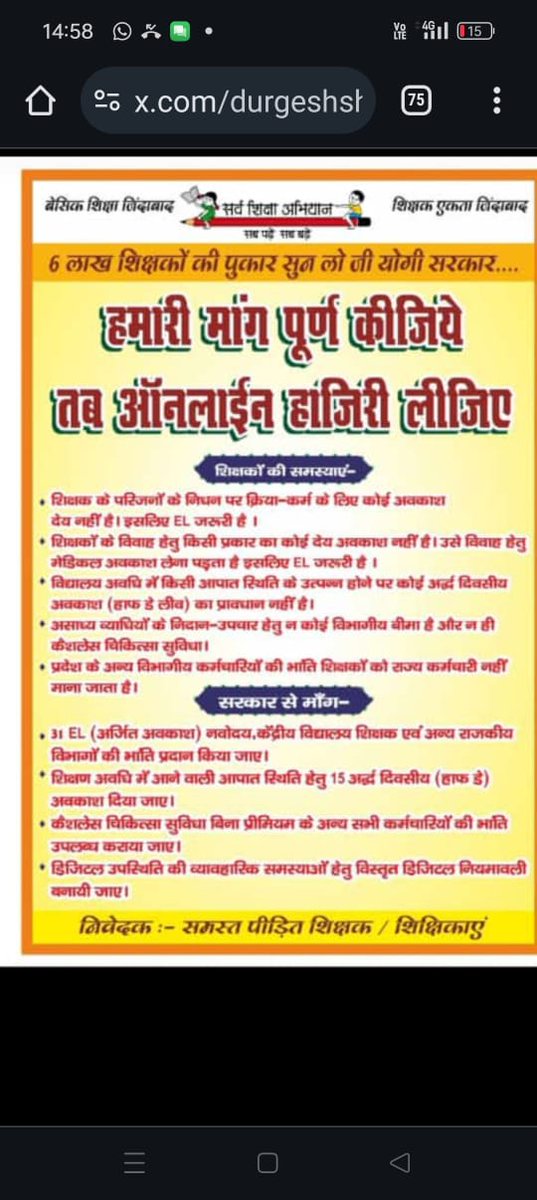 #bycottOnlineAttendance 
#bycottऑनलाइनहाज़िरी 
<a href="/UPPSS1921/">UPPSS(उ०प्र०प्राथमिक शिक्षक संघ)</a>
<a href="/NeelTripathi74/">नीलमणि त्रिपाठी जिलाध्यक्षUPPSS अयोध्या</a>
<a href="/Chakravarti000/">Dr Chakravarti Singh UPPSS</a>
<a href="/MlaGorakhnath/">Gorakhnath BaBa</a>