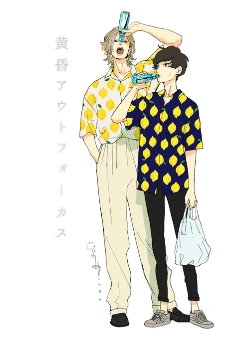 再掲 暑中見舞い申し上げます #黄昏アウトフォーカス #アニメ黄昏