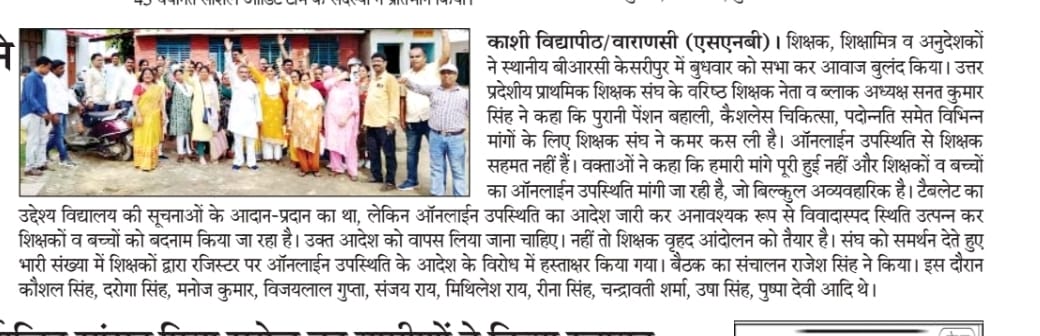 #Boycottdigitalattendance
हर जोर जुल्म के टक्कर में संघर्ष एकमात्र सहारा है।
हमारी मांगे स्वीकार करो, यही हमारा नाम है।
ऑनलाइन_उपस्थिति_वापिस_हो
अर्ध_आकस्मिक_अवकाश,प्रतिवर्ष_31दिवस_उपार्जित_अवकाश,द्वितीय_शनिवार_अवकाश प्रदान किया जाना आवश्यक है।
<a href="/DrDCSHARMAUPPSS/">Dr Dinesh Chandra Sharma</a>
<a href="/SANATKUMARUPPSS/">@UPPSS_VARANASI</a>