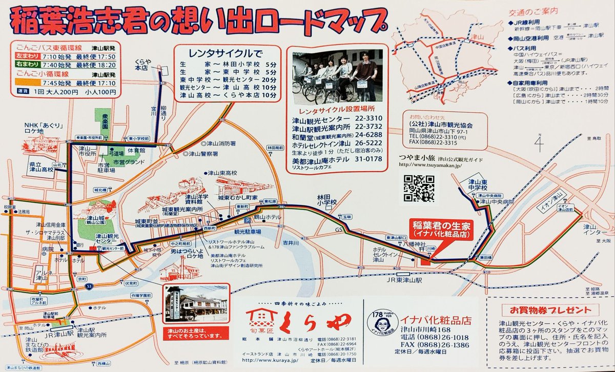 岡山で聖地巡礼してきました 