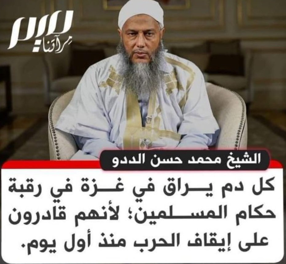 محمد المختار الشنقيطي tweet media