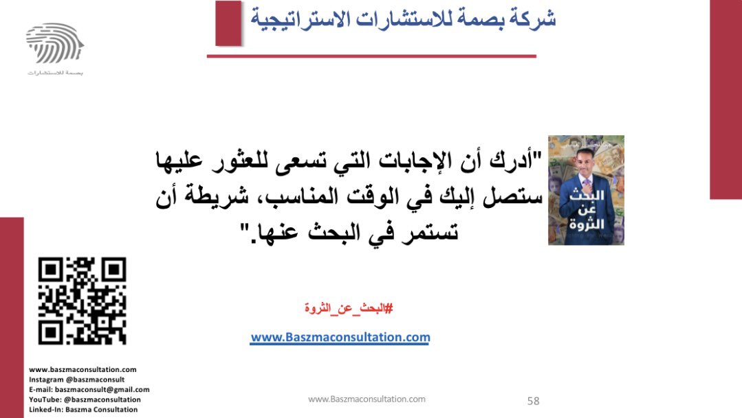 BaszmaConsult's tweet photo. للاستفسار عن خدمات شركة بصمة للاستشارات الاستراتيجية التنموية. 
استخدم الرابط للاستثمار او الواتساب: 98511336 965

https://t.co/5gCiDgRoFd https://t.co/4ME6xgc7ic