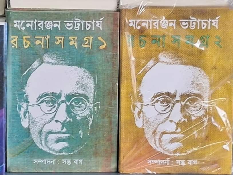 Complete collected works of Manaranjan Bhattacharya is now available from Kalpabiswa Publication.