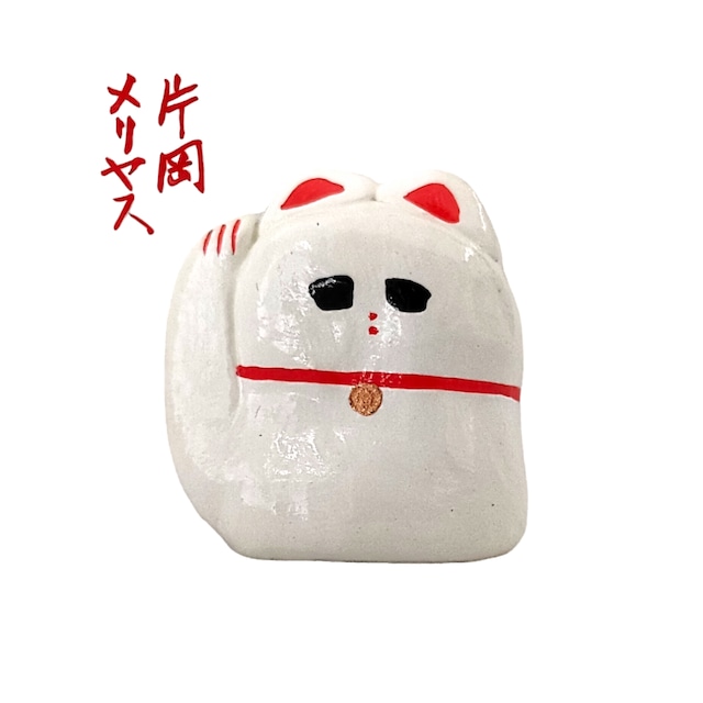 片岡メリヤス】招き猫の置き物