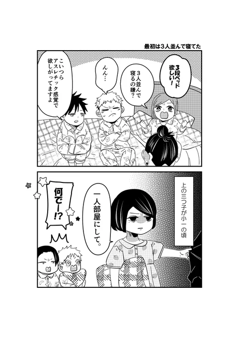 大家族パロ🏠 3つ子のベッド事情。