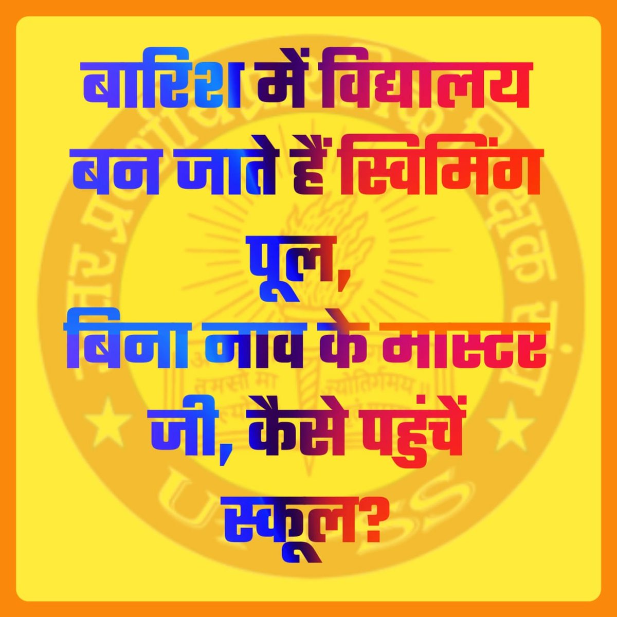 बीहड़ से गुज़रते हाथियों की तरह
झाड़ियों को रौंदते हुए
हटाते हुए पेड़ों को अपने रास्ते से
तुम भी चलो महान् तपस्या की राह पर।
इसलिए तुम्हें
संघर्ष करना आना चाहिए....
<a href="/DrDCSHARMAUPPSS/">Dr Dinesh Chandra Sharma</a> 
#Boycottdigitalattendance
<a href="/UPPSSRAJESHLTP/">RAJESH LITORIYA UPPSS</a>
