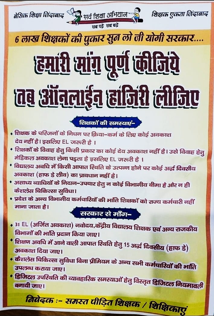 SatyaYogesh's tweet photo. विरोध ऑनलाइन उपस्थिति का नहीं,
लागू करने के नियम और अव्यवस्थाओं का है।

शिक्षकों की समस्याओं का शीघ्र निराकरण हो।
#Boycottdigitalattendance 
#NoInfraNoAttendance 
@myogiadityanath 
@sandeepsingh https://t.co/gvtZ4JDVVG