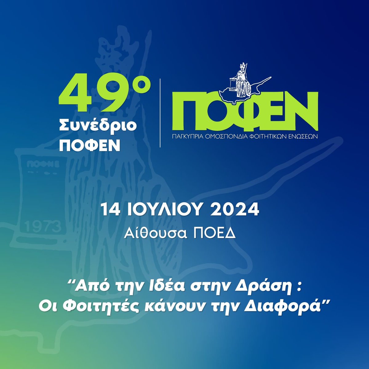 MichaelidouAth's tweet photo. Με ομοψυχία και αποφασιστικότητα, μέσω της συνεργασίας και στήριξης από την πολιτεία, η νέα γενιά φοιτητών @POFEN1973 μπορεί και πρέπει να διαδραματίζει σημαντικό ρόλο στην ποιοτική αναβάθμιση της Ανώτερης Εκ/σης και της κoινωνίας ευρύτερα στον τόπο μας. 49ο Συνέδριο ΠΟΦΕΝ. https://t.co/qywUyDyMmI