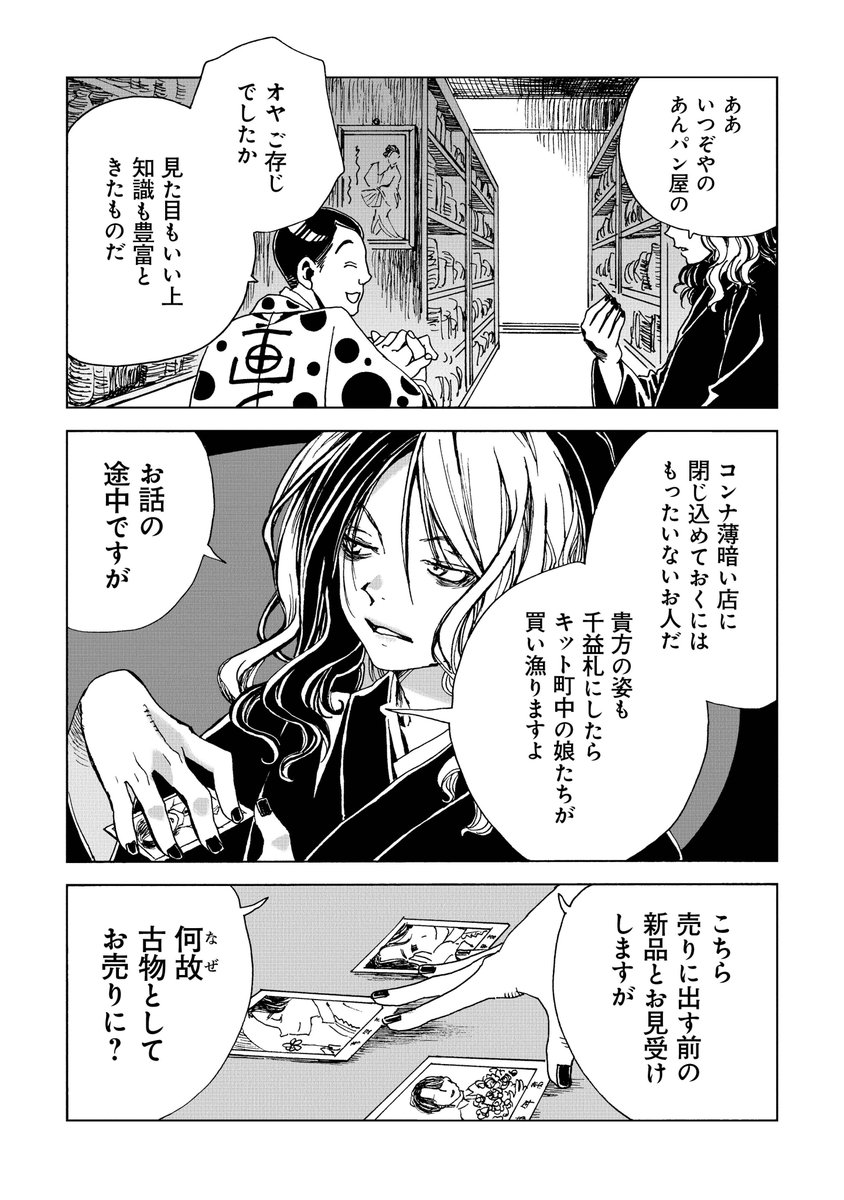 一方を褒めるために、他方をけなす「間に入る人」の話。1/10 
