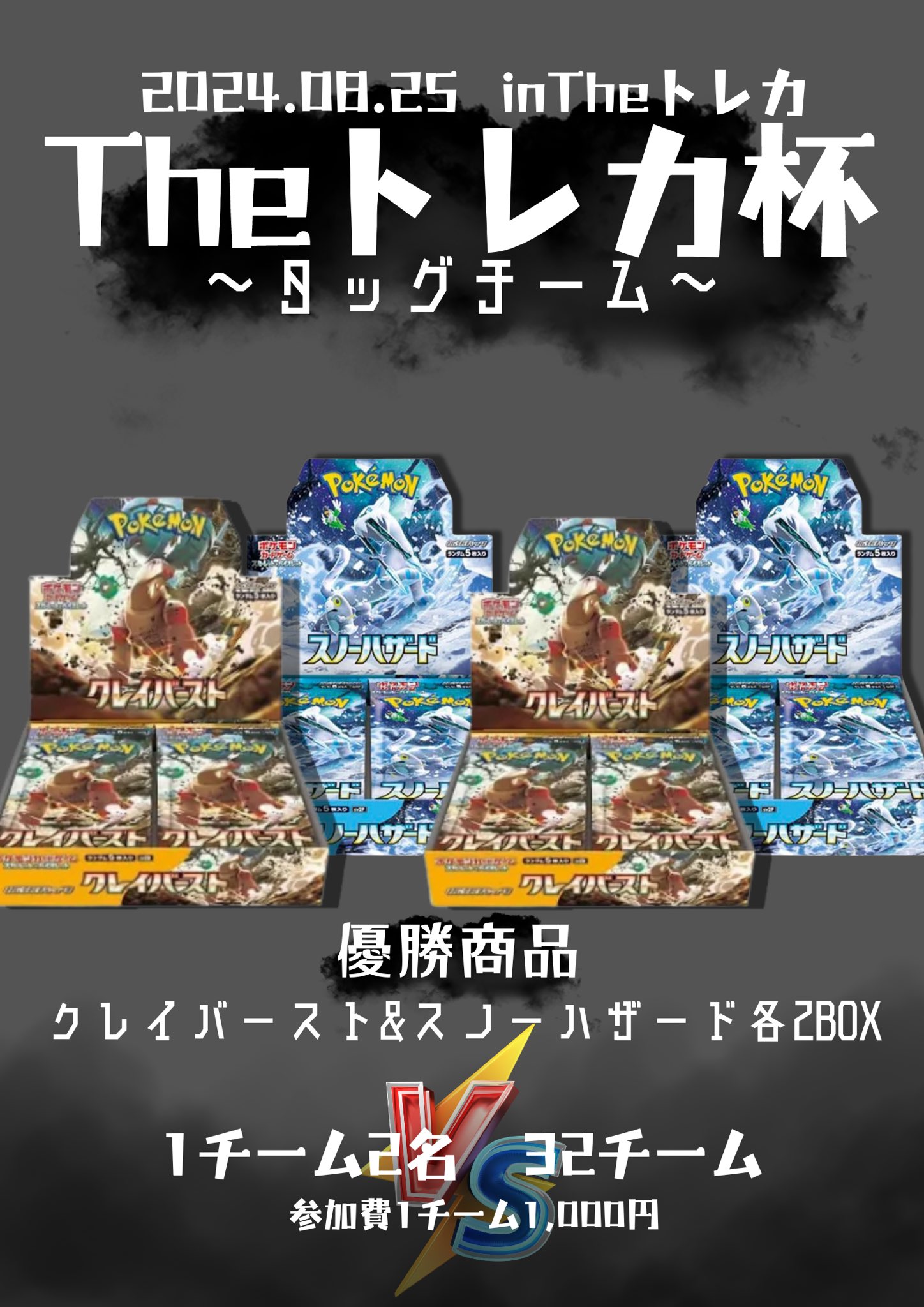 ポケモンカード スノーハザード クレイバースト 各2BOX 4BOXセット