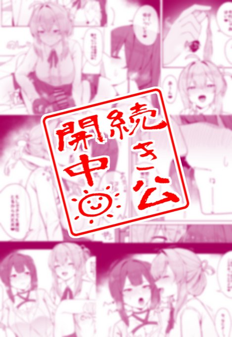 (2/2)
▼全編公開中!
FANBOX:https://t.co/EizM7aJNON
fantia:https://t.co/h2epY03F7X 