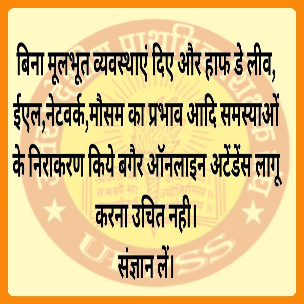 #Boycottdigitalattendance 

<a href="/DrDCSHARMAUPPSS/">Dr Dinesh Chandra Sharma</a> <a href="/dileepuppss/">DILEEP PANDEY</a>  <a href="/hbsinghuppss/">Hrishkesh Bhanu Singh</a> <a href="/Aamitabh2/">Amitabh Agnihotri</a> <a href="/yadavakhilesh/">Akhilesh Yadav</a> <a href="/RahulGandhi/">Rahul Gandhi</a> <a href="/myogiadityanath/">Yogi Adityanath</a> <a href="/narendramodi/">Narendra Modi</a> <a href="/DivyanshUPPSS/">दिव्यांश विक्रम सिंह</a>