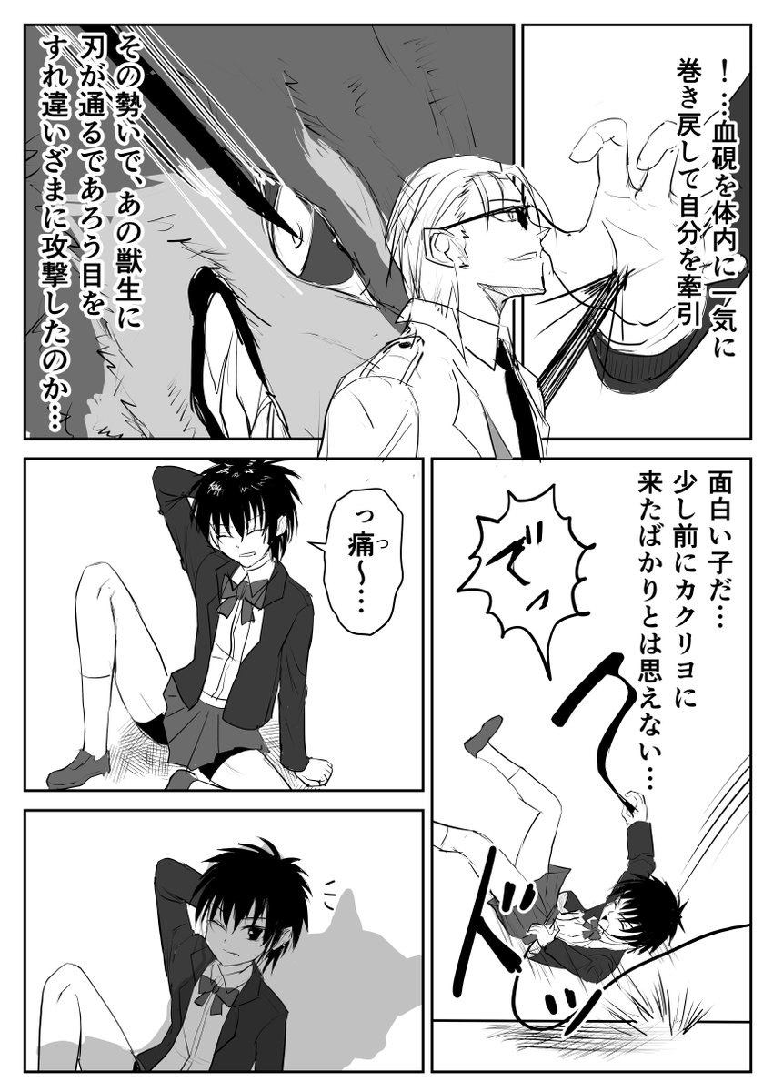 (7/8)
#カクリヨの眷属 