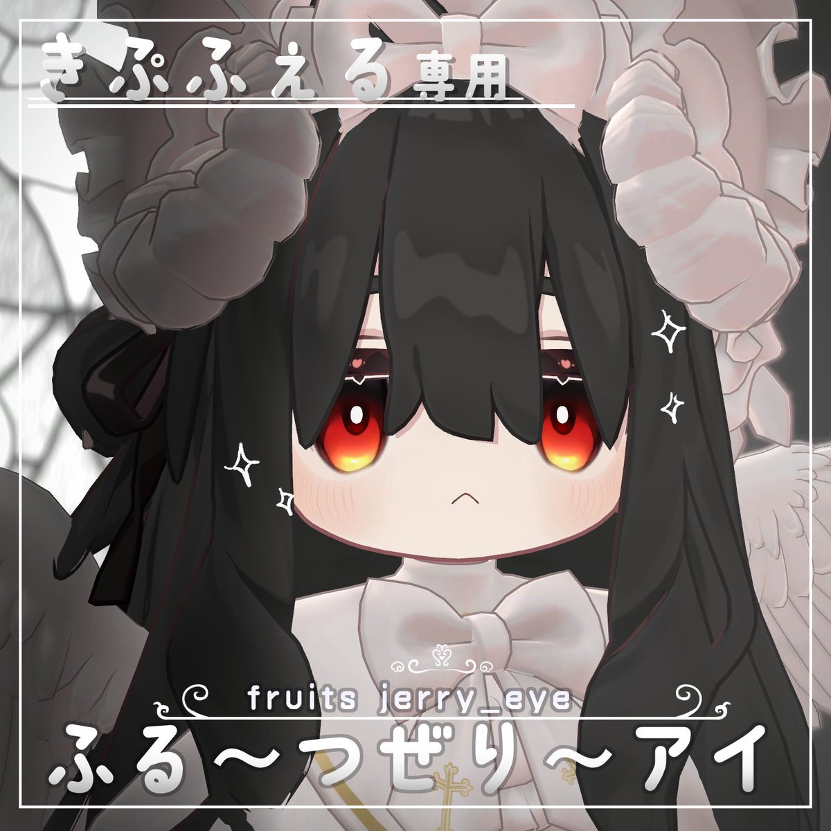 ato_krgr's tweet photo. 【キプフェル専用】ふる～つぜり～アイ(eye texture) | ちゅち～ずしょっぷ

販売開始しました！
 https://t.co/VjMWvNfWdG 
#VRChat #キプフェル #ちゅちーずしょっぷ https://t.co/jxWZ35XaTk