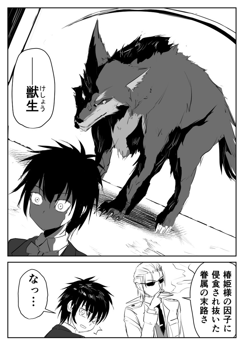 (3/8)
#カクリヨの眷属 